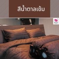 ราคา Kiss bedding ชุด ผ้าปูที่นอนใหญ่ +นวม ครบเซต มีขนาด 6.5 / 7 / 8 ฟุต ลายริ้วทอ งานพรีเมียม เกรดโรงแรม 1. สีน้ำตาลเข้ม,ชุดผ้าปู+นวม 7 ฟุต (12603954)