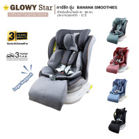 ราคา GLOWY คาร์ซีท รุ่น Banana Smoothies Fix Carseat (0 ถึง 36 kg) หมุนได้ 360 องศา แรกเกิด ถึง 12 ขวบ Koala Grey (12636087)