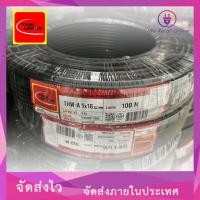 ราคา We Retail สายไฟอลูมิเนียม THW-A เบอร์ 16 (100เมตร) THAI UNION (12635950)