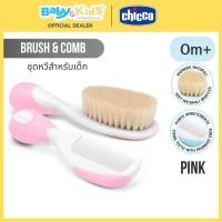 ราคา Chicco ชุดแปรงหวีสำหรับเด็ก Brush & Comb Hygiene Pink (12650734)