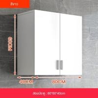 ราคา MOLESUN ตู้ครัวติดผนัง ตู้เก็บของอเนกประสงค์ ชั้นวางของในครัว ตู้สีขาว 80*40*60cm (12642720)