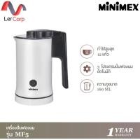 ราคา (MiniMex) เครื่องตีฟองนม รุ่น MF5 เครื่องปั่นฟองนมอัตโนมัติ 160 มล. (ประกัน 1 ปี) (12643321)