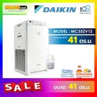 ราคา เครื่องฟอกอากาศ Daikin รุ่น MC55ZV1S สำหรับห้องขนาด 41 ตรม. (12643994)