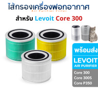 ราคา InnoAir ไส้กรองอากาศ Levoit Core 300 / 300S / P350 True HEPA Filter สำหรับ เครื่องฟอกอากาศ Levoit Air Purifier Filter Pet Allergy (12644127)