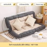 ราคา MOLESUN โซฟานั่งเล่นวางพื้น โซฟาปรับนอน สไตล์ญี่ปุ่น นุ่มสบายทันสมัย เทาครีม160*115/หมอน2 (12646335)