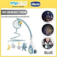 ราคา Chicco First Dream Next 2 Dreams โมบายเด็ก มีเสียงดนตรี Blue (12650749)