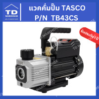 ราคา TD_WAREHOUSE TASCO แวคคั่มปั๊ม Vacuum Pump 3 CFM P/N TB43CS (12647416)
