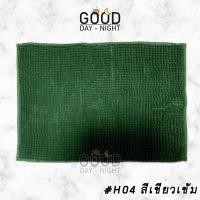 ราคา Good day Good night พรมเช็ดเท้าไมโครไฟเบอร์ ขนาด 40x60 ขนแน่น สีสวย ปั่นเครื่องได้ ไม่หลุดง่าย H04 สีเขียวเข้ม (12648287)