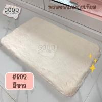 ราคา Good day Good night พรมขนกระต่ายเทียม พรมตกแต่งห้อง พรมขนนุ่มมาก มีกันลื่นอย่างดี R02 สีขาว (12648314)