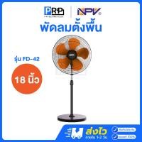 ราคา NPV พัดลมตั้งพื้น 18 นิ้ว 5 ใบพัด สีส้ม รุ่น FD-43 (12648697)