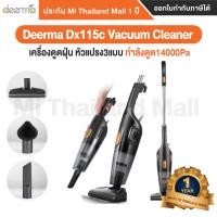 ราคา Deerma DX115C Household Vacuum Cleaner เครื่องดูดฝุ่น ดำ (10247483)