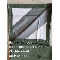 ราคา CP KASET ผ้าใบกันแดดผ้าใบกันฝน ch30 (10781703)