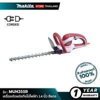 ราคา MAKITA เครื่องตัดแต่งกิ่งไม้ไฟฟ้า สีแดง MUH355R 18V (10845516)