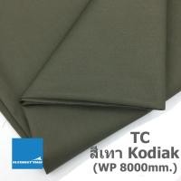 ราคา TARP T/C 4.5x5 CANVAS ทำให้เย็นสบาย เสริมวัสดุอย่างดี ผืนผ้า Kodiak (12092513)