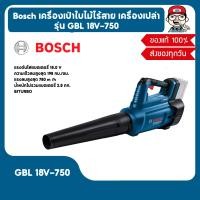 ราคา Bosch เครื่องเป่าใบไม้ไร้สาย เครื่องเปล่า รุ่น GBL 18V-750 (12490127)