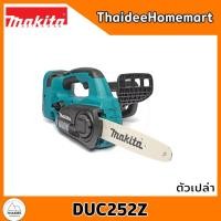 ราคา MAKITA เลื่อยโซ่แบตเตอรี่ไร้สาย 10 นิ้ว 18V+18V DUC252Z (ตัวเปล่า) รับประกันศูนย์ 2 ปี (12521650)