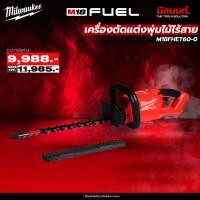 ราคา Milwaukee - M18FHET60-0 เครื่องตัดแต่งพุ่มไม้ไร้สาย 18 โวลต์ (12541218)