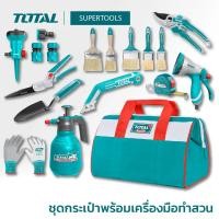 ราคา TOTALชุดกระเป๋าพร้อมเครื่องมือทำสวน19ชิ้นTHT28919 (12585996)
