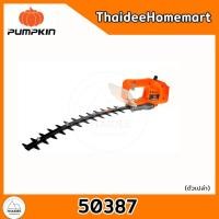 ราคา PUMPKIN เครื่องตัดแต่งพุ่มไม้ไร้สาย 14 นิ้ว 20V ใบโค้ง INF-C14CHB (50387) (ตัวเปล่า) รับประกันศูนย์ 1 ปี (12585833)