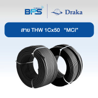 ราคา DRAKA สายไฟ THW 60227 IEC01 1x50 sq.mm ทองแดงแท้ "ยี่ห้อ DRAKA" (100เมตร) (12609024)