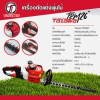 ราคา TAZAWA เครื่องตัดแต่งพุ่มไม้ รุ่น TRM 26" (12607616)