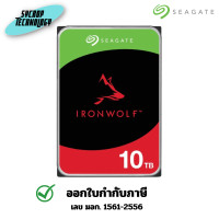 ราคา Seagate HDD 10TB 7200rpm 256MB SATA IronWolf - 5Year (ST10000VN000) เต็มจำนวน (12651712)