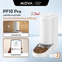 ราคา MOVA PF10PRO Pet Feeder Smart Alerts for Precise Feeding เครื่องให้อาหารอัตโนมัติ (12638969)