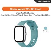 ราคา Redmi Watch TPU QR Strap - สายนาฬิกาเปลี่ยนใช้ได้กับรุ่น (Redmi Watch 4, Redmi Watch 5, Xiaomi Band 8 Pro, Xiaomi Band 9 Dark Cyan (12639930)
