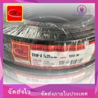 ราคา We Retail สายไฟอลูมิเนียม THW-A เบอร์ 25 (100เมตร) THAI UNION (12635951)