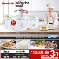 ราคา SHARP หม้อหุงข้าวอุ่นทิพย์ 1.8 ลิตร รุ่น KS-19E (คละลาย) หม้อหุงข้าวชาร์ป ราคาถูก รับประกัน 3 ปี (12643654)
