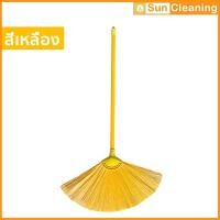 ราคา Sun Brand ไม้กวาดขนพลาสติก ด้ามยาว 60ซม. ขนสีเดียว สีเหลือง (12645244)