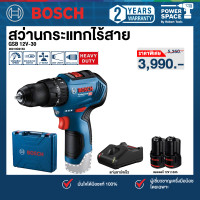 ราคา Bosch รุ่น GSB 12V-30 สว่านกระแทกไร้สาย 12 โวลต์ แบตเตอรี่ 2.0 Ah 2 ก้อน + แท่นชาร์จเร็ว (06019G91K0) (12647469)