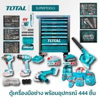ราคา TOTAL ตู้เครื่องมือช่าง พร้อมอุปกรณ์ 444 ชิ้น รุ่น THPTCS2459 ตู้ลิ้นชัก อุปกรณ์ช่าง Supertools (12647822)