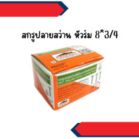 ราคา PROFAST สกรูปลายสว่าน หัวร่ม 8*3/4 (50ตัว/ถุง) (12649797)
