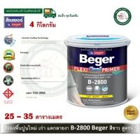 ราคา BEGER B-2800 สีรองพื้นปูน สีรองพื้นปูนใหม่ สีรองพื้นปูนเก่า สีรองพื้นปูนกันร้อน สีรองพื้นปูนอเนกประสงค์ สูตรน้ำ สีขาว (12649827)