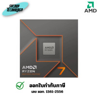 ราคา AMD Ryzen 7 5700X3D (YD7-5700X3D1503WOF) CPU ประกันศูนย์ เต็มจำนวน (12650642)