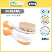 ราคา Chicco ชุดแปรงหวีสำหรับเด็ก Brush & Comb Hygiene Orange (12650736)