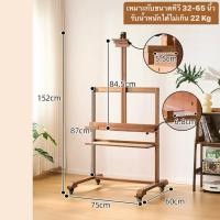 ราคา Loadingofficial-ที่วางทีวีล้อเลื่อนงานไม้สไตล์ญี่ปุ่น มีชั้นสำหรับวางของ 75 x 60 x 152 Cm (12649730)