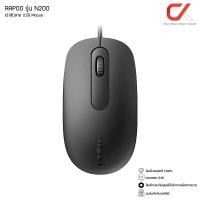 ราคา RAPOO รุ่น N200 เม้าส์มีสาย USB Mouse (12644627)