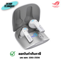 ราคา ASUS ROG CETRA TRUE WIRELESS SPEEDNOVA WHITE หูฟังเกมมิ่ง ประกันศูนย์ เต็มจำนวน (12644853)