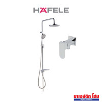 ราคา HAFELE 495.61.606 ชุดฝักบัวอาบน้ำ + ก๊อกเดี่ยวยืนอาบ (12649042)