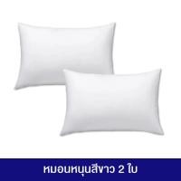 ราคา MOLESUN หมอนหนุน หมอนข้างใยสังเคราะห์ นุ่มหนุนสบาย หมอนหนุนสีขาว2ใบ (12646293)