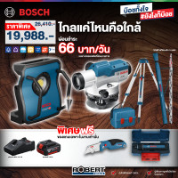 ราคา Bosch - ชุดไกลแค่ไหนคือไกล้ กล้องวัดระดับ รุ่น GOL 26 D + ไฟส่องสว่างไร้สาย รุ่น GLI 18V-10000C พร้อมแบตและแท่นชาร์จ (12647209)