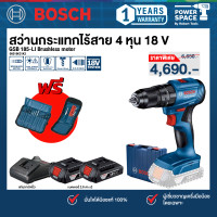 ราคา Bosch - สว่านกระแทกไร้สาย 4 หุน 18V Brushless motor รุ่น GSB 185-LI พร้อมแบต 2 ah 2 ก้อน และแท่นชาร์จ (06019K31K2) (12647648)