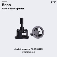 ราคา Beno Rullet Needle Spinner ที่หมุนเกลี่ยผงกาแฟสำหรับก้านชงขนาด 51 53 58 ช่วยให้ผงกาแฟกระจายตัวทั่วบาสเก็ต ปรับความลึกได้ 58 (12643484)