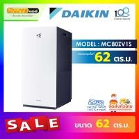 ราคา เครื่องฟอกอากาศ Daikin รุ่น MC80ZV1S สำหรับห้องขนาด 62 ตรม. (12643995)