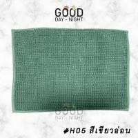 ราคา Good day Good night พรมเช็ดเท้าไมโครไฟเบอร์ ขนาด 40x60 ขนแน่น สีสวย ปั่นเครื่องได้ ไม่หลุดง่าย H05 สีเขียวอ่อน (12648282)