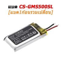 ราคา FiiO แบต CS-GMS500SL สำหรับเปลี่ยน Garmin VIVOSMART 5 [-แบต-] CS-GMS500SL+เปลี่ยน (12648623)