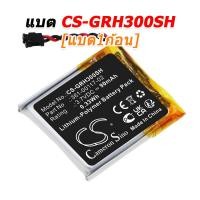 ราคา FiiO แบต CS-GRH300SH สำหรับเปลี่ยน Garmin FORERUNNER 30 [-แบต-] CS-GRH300SH [1ก้อน] (12648624)
