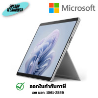 ราคา Surface Pro10 U7-165U 64GB 1TB Win11 Platinum ประกันศูนย์ เต็มจำนวน (12648719)